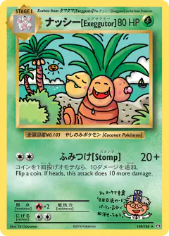Exeggutor card (Evolutions 109) with Kouichi Ooyama in the artwork
